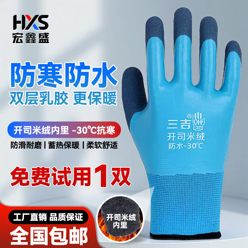 三吉冬季保暖劳保手套冷库防寒钓鱼耐磨乳胶加厚加绒长绒防滑工作,居家日用,防护手套,淘宝优惠券,粉丝福利购,淘宝优惠卷
