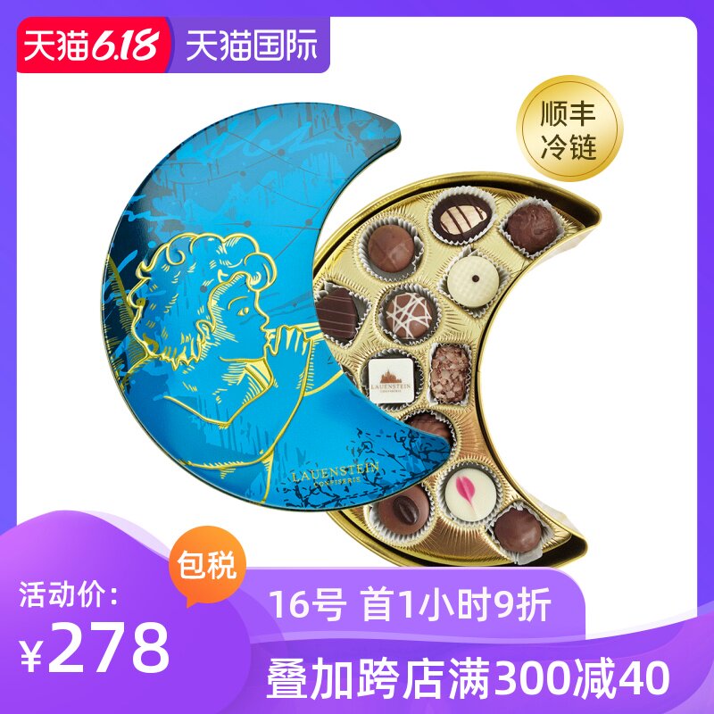 德国进口LAUENSTEIN城堡手工月亮酒味巧克力礼盒装情人节送女朋友