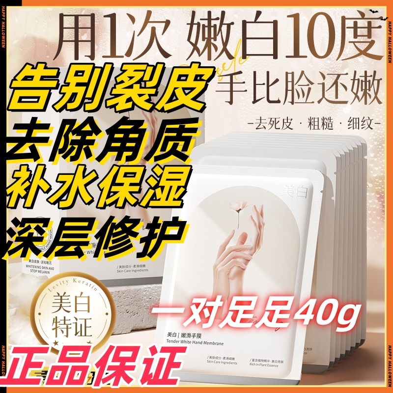 手膜保湿补水修复干裂粗糙淡化手纹烟酰胺嫩白手部女美白手套护理