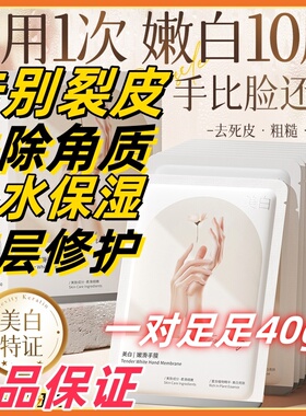 手膜保湿补水修复干裂粗糙淡化手纹烟酰胺嫩白手部女美白手套护理