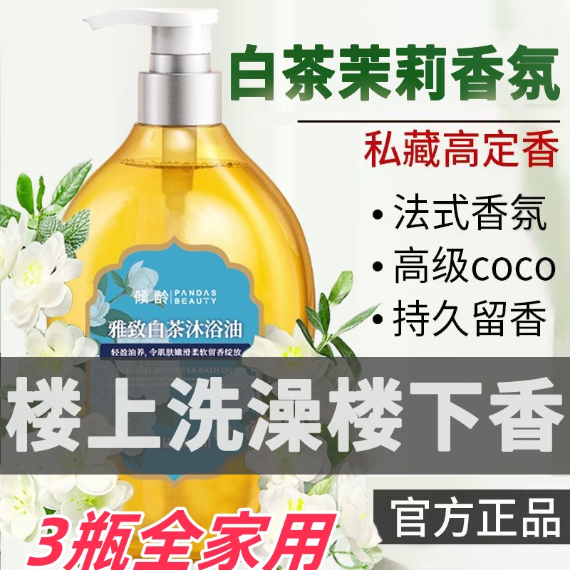 皮肤干燥瘙痒白茶沐浴油成人洗澡滋润保湿持久留香干皮舒缓修护液