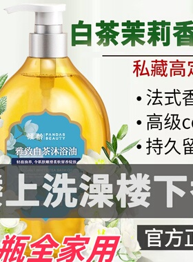皮肤干燥瘙痒白茶沐浴油成人洗澡滋润保湿持久留香干皮舒缓修护液