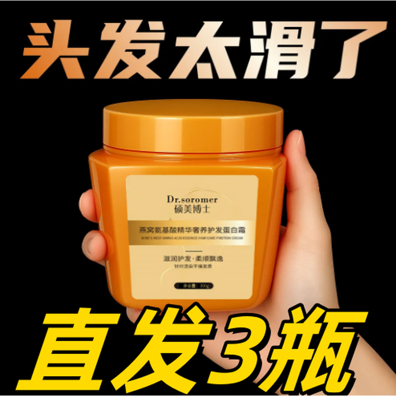 【3瓶】西女王院线燕窝氨基酸精华奢养护发蛋白霜柔顺蓬松户发膜