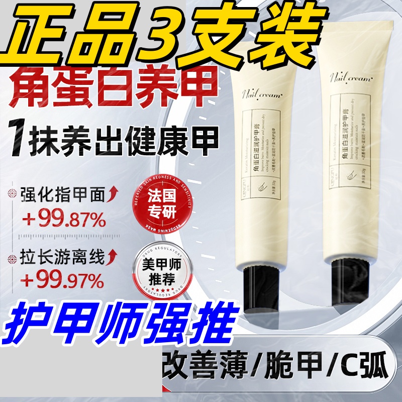法国角蛋白护甲膏养甲床防倒刺护甲霜拉长游离线护甲油养指甲