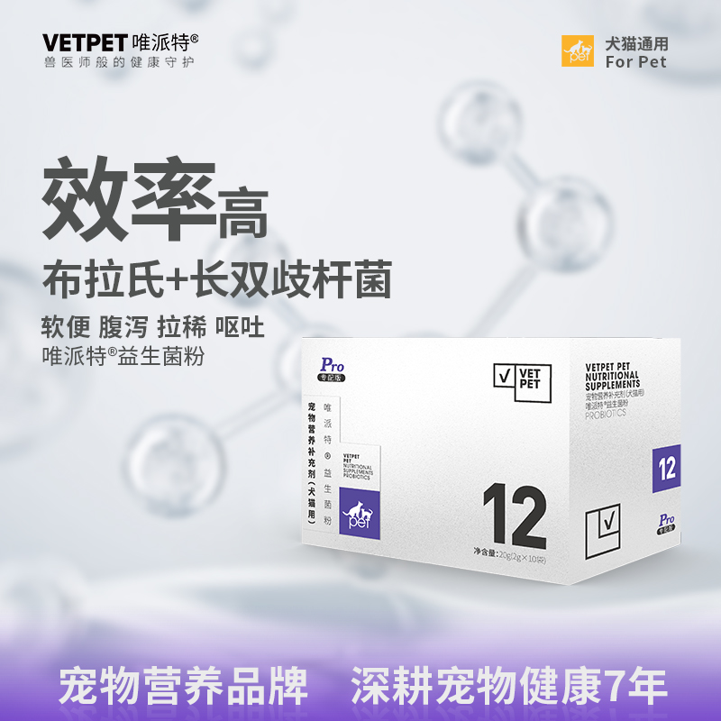 VETPET/唯派特益生菌肠胃便秘
