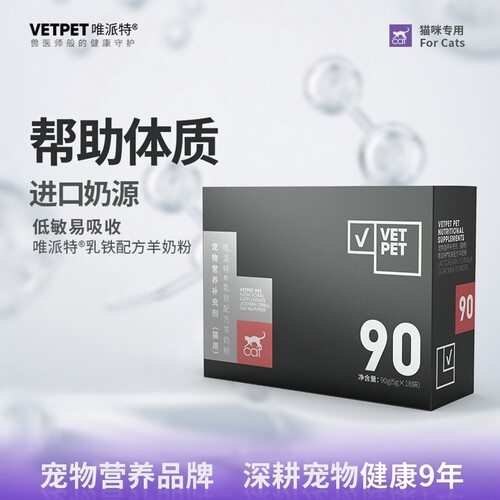 唯派特乳铁蛋白羊奶粉猫咪专用