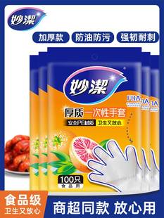 店妙洁一次性手套家用加厚款 妙洁官方正品 食品级专用厨房透明