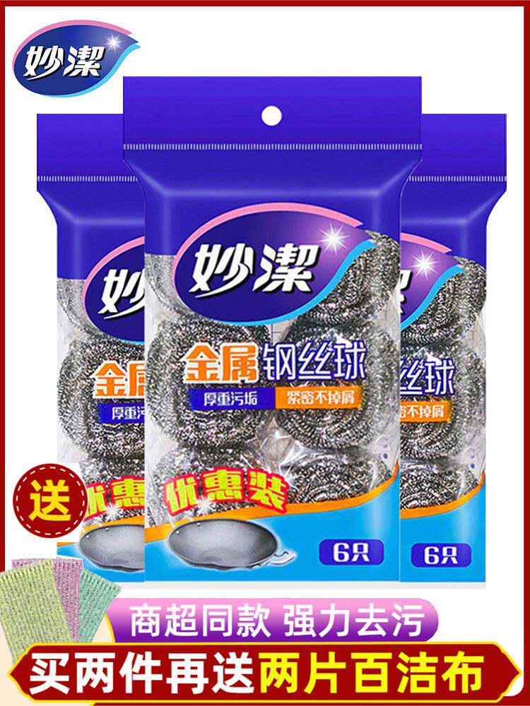 妙洁官方店正品妙洁金属钢丝球家用清洁球不掉丝厨房洗碗锅不图片