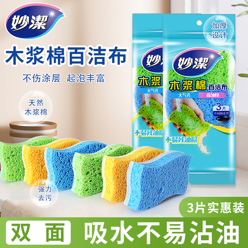 妙洁官方店正品妙洁木浆棉洗碗海绵擦清洁魔力擦双面家用抹布加厚