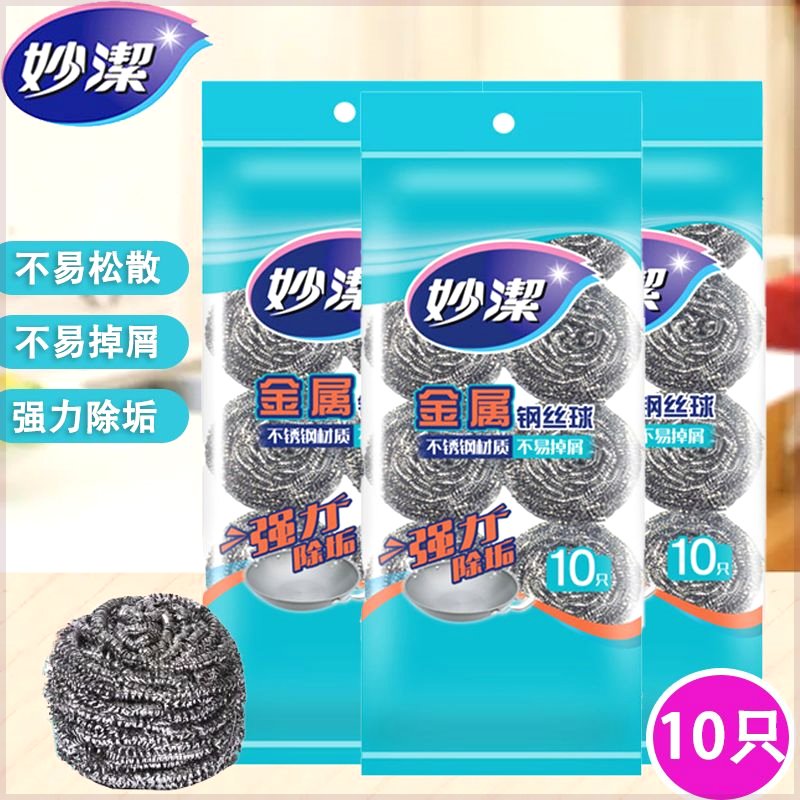 妙洁官方正品妙洁钢丝球清洁球10只装强力祛垢厨房家用洗碗图片