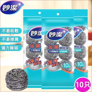 妙洁官方正品妙洁钢丝球清洁球10只装强力祛垢厨房家用洗碗