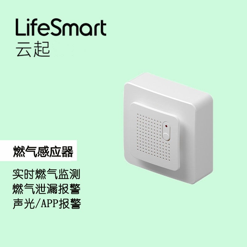 LifeSmart云起智能燃气感应器家用燃气泄漏报警手机实时提醒止损|msdalam kategori elektronik/Electrician, Anti-kecurian peralatan penggera dan sistem, gas domestik pengesanan penggera - dari Buy2taobao.com untuk memberikan perkhidmatan ejen Taobao profesional membeli