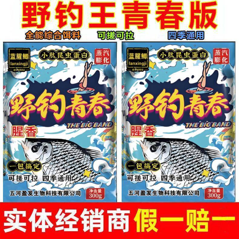 野钓王钓饵一包搞定窝料