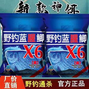 正品蓝腥鲫X6钓鱼饵料野钓鲫鱼鲤鱼饵料通杀配方拉饵鱼食打窝料