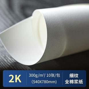 watercolour paper 100% pure cotton paper baohong 300g 200g