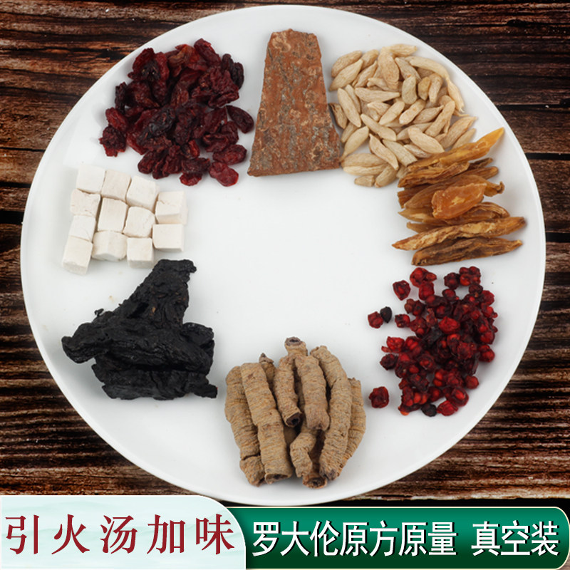 引火汤加味 罗大伦原方1副量熟地山萸肉巴戟天茯苓中药材7副包邮