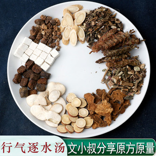 行气逐水汤文小叔文章分享原方原量真空装1副量七副包邮