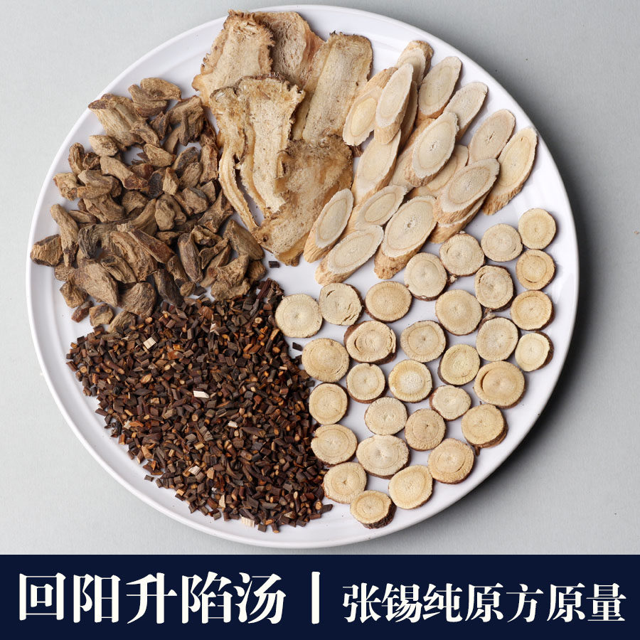 回阳升陷汤1副量文小叔分享张锡纯原方原量桂枝甘草于小沐7副包邮