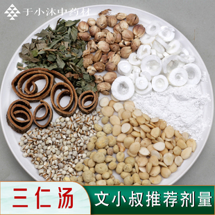 三仁汤1付量文小叔中药材竹叶皮肤问题湿热真空包装于小沐7付包邮