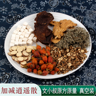 加减逍遥散 傅青主原方1副量茯苓白术甘草柴胡茵陈中药材7副包邮