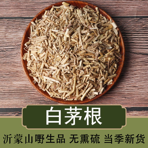 白茅根ye生白茅根无熏硫无杂质
