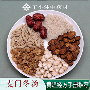 麦门冬汤张仲景原方1副量黄煌推荐量炙甘草红枣于小沐药材7副包邮