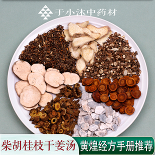 柴胡桂枝干姜汤1副量原材料张仲景经典方黄煌推荐量于小沐7副包邮
