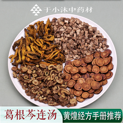葛根芩连汤真空装原材料黄连