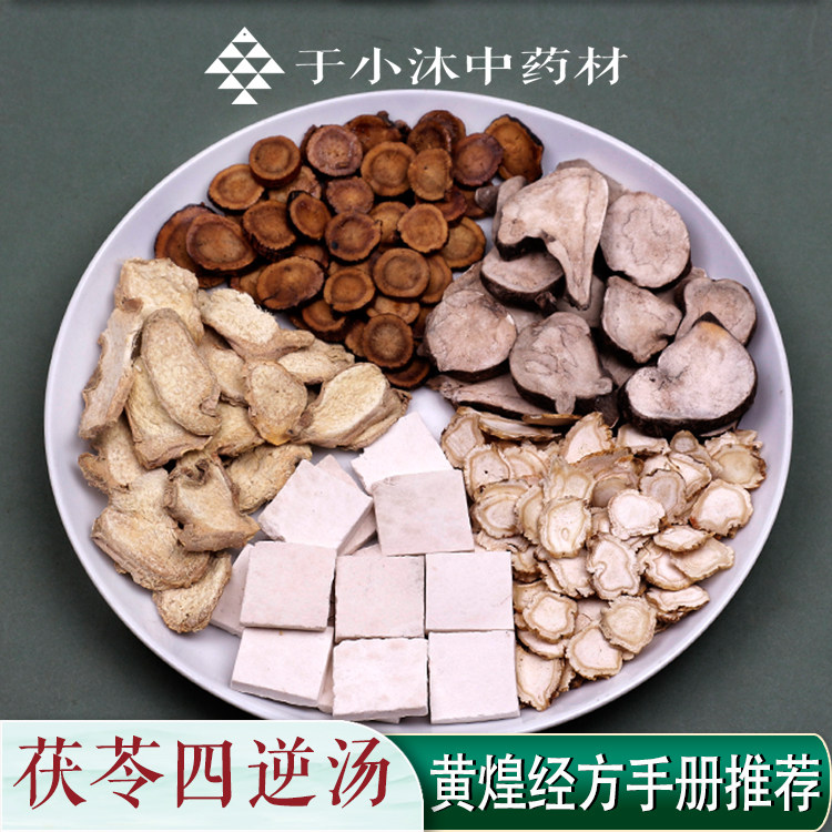 茯苓四逆汤1副量张仲景经典经方真空装原材料炙甘草于小沐7副包邮