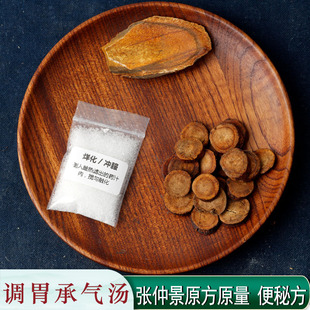 调胃承气汤|赤脚分享张仲景原方三承气汤1副量真空装七副包邮