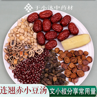 连翘赤小豆汤1副量经方常用量炙甘草杏仁桑白皮大枣于小沐7副包邮