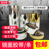 婚庆镜面地毯自粘婚礼镜面条背景镜面贴镜面边线美化装 饰镜面贴条