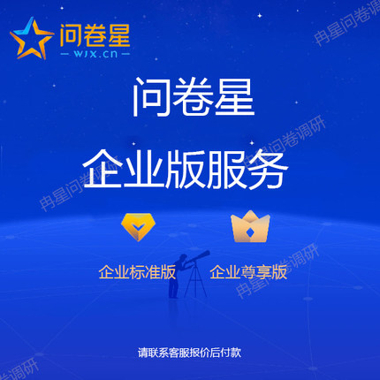 问卷星企业版会员出租VIP企业版尊享版问卷录入制作录入题库随机