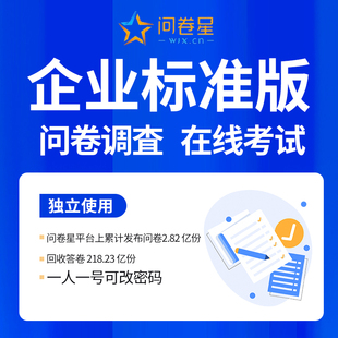 问卷星企业版会员问卷代理发放问卷星录入制作问卷星企业版出租