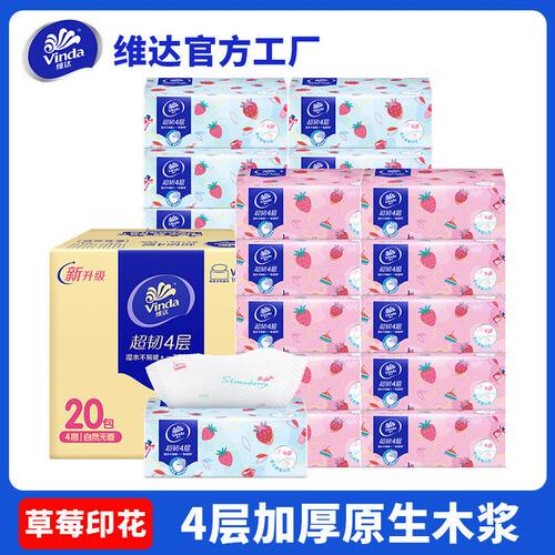 【芭芭农场】维达抽纸甜心草莓印花抽纸4层90抽2包抽纸巾维达抽纸