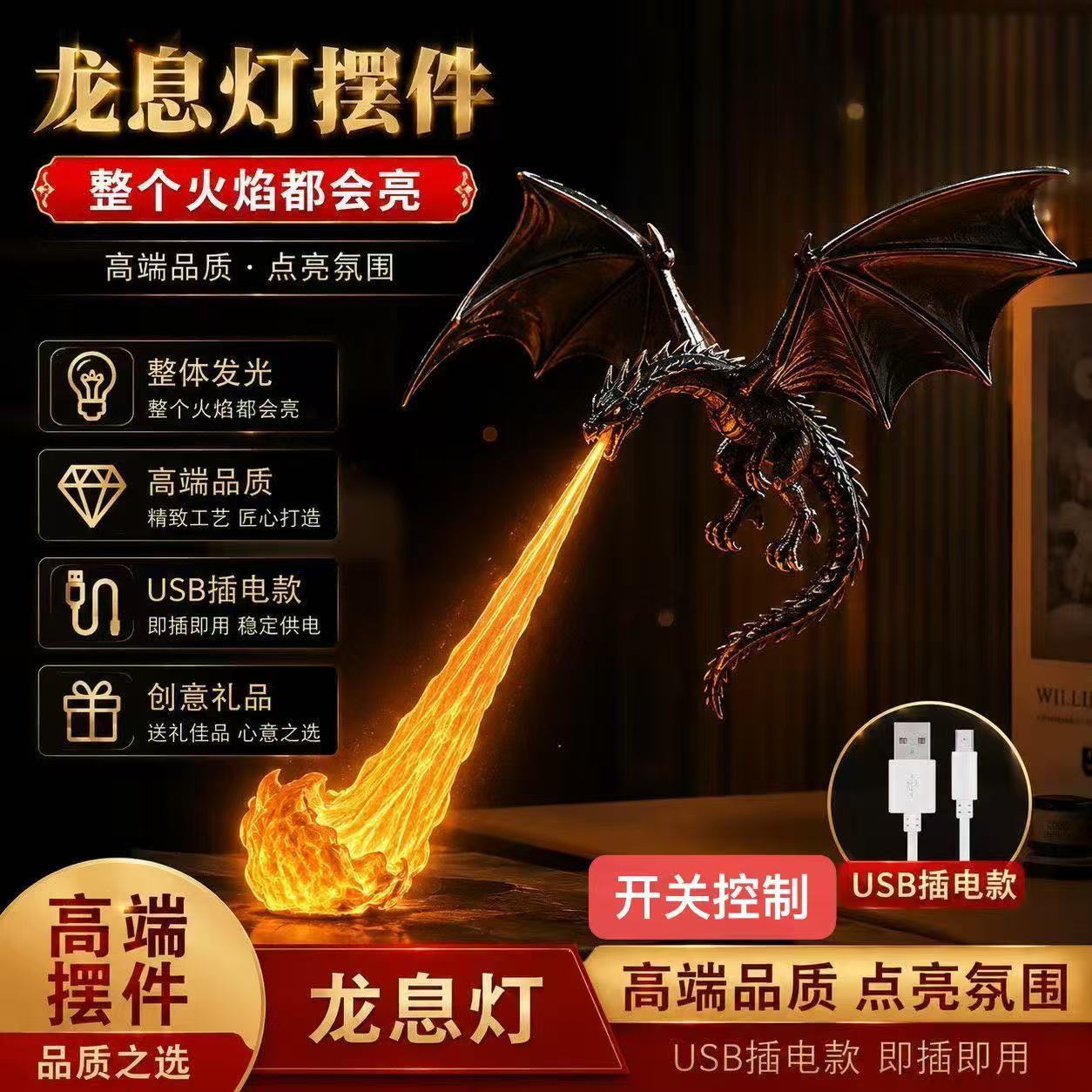 龙息灯黑龙橙蓝色火焰喷火氛围夜灯摆件