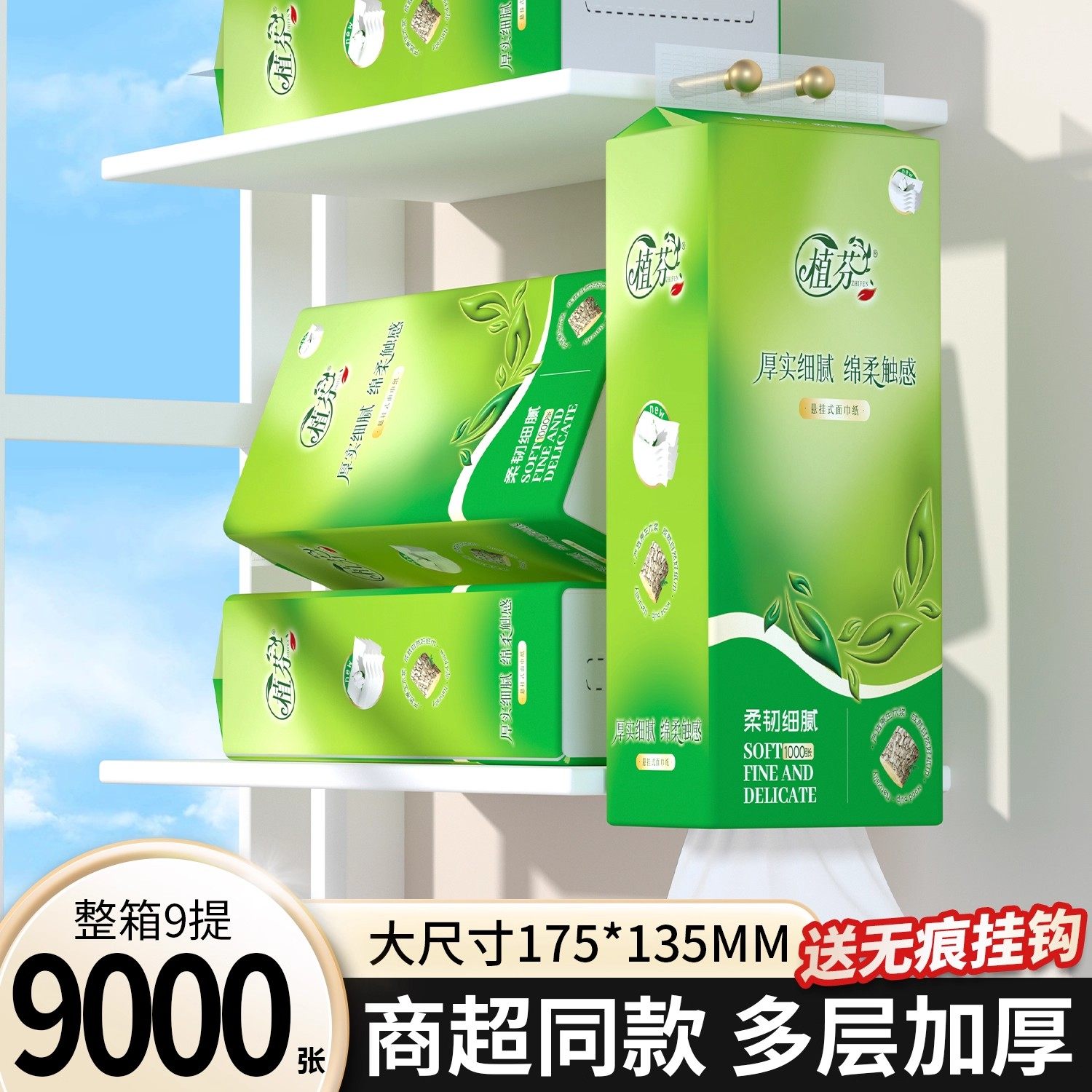 整箱9000张悬挂式抽纸巾家用擦手纸实惠装餐巾纸厚实耐用厕纸卷纸