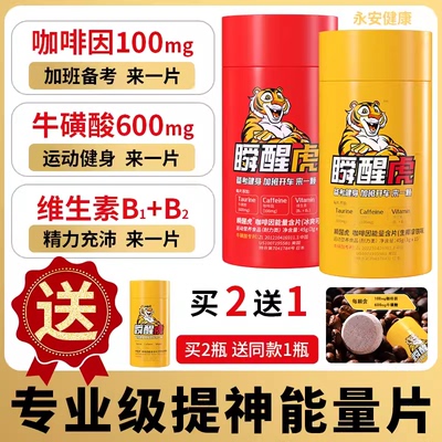 提神醒脑集中美国日本咖啡因含片