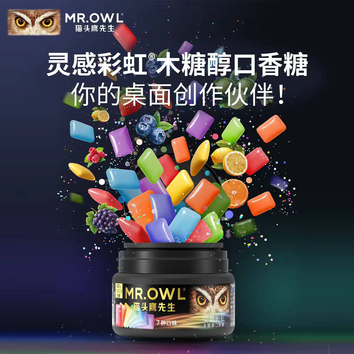 猫头鹰先生灵感彩虹无糖口香糖50克42%木糖醇7种口味进口零食清新