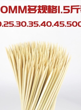 烧烤竹签4.0MM 20.25.30.35.40.45.50CM订做1.5斤烤肠烤串一次性