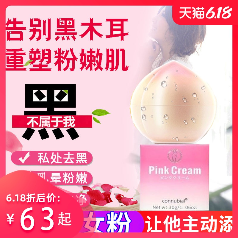 嫩红素正品女性私处粉嫩美白嘴唇私密处护理阴贴乳晕缩小去黑色素