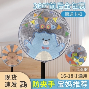 防夹手风扇防护网网罩小孩安全防护网保护宝宝卡通款电风扇防尘罩