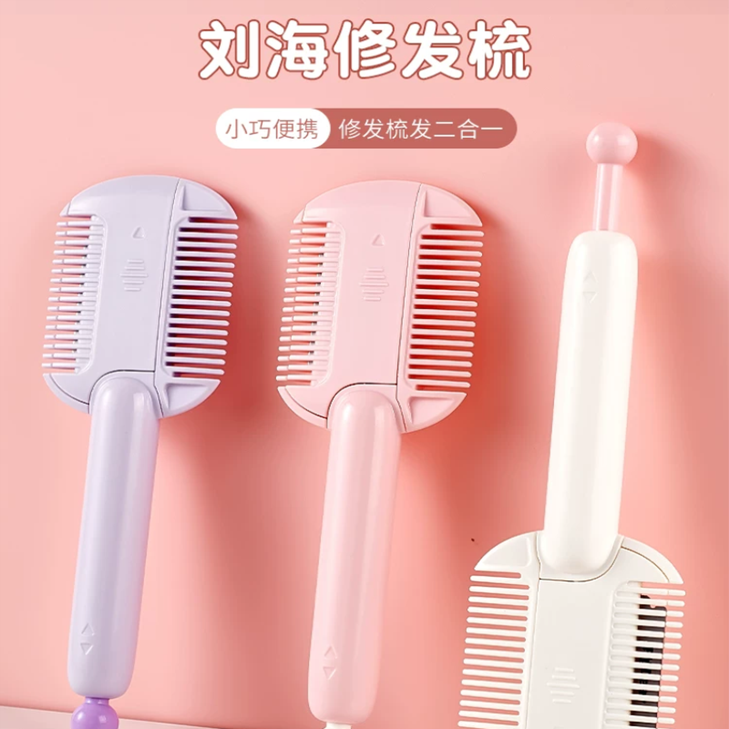 自己剪刘海神器剪头发神器长柄二合一家用削发梳子女士理发工具