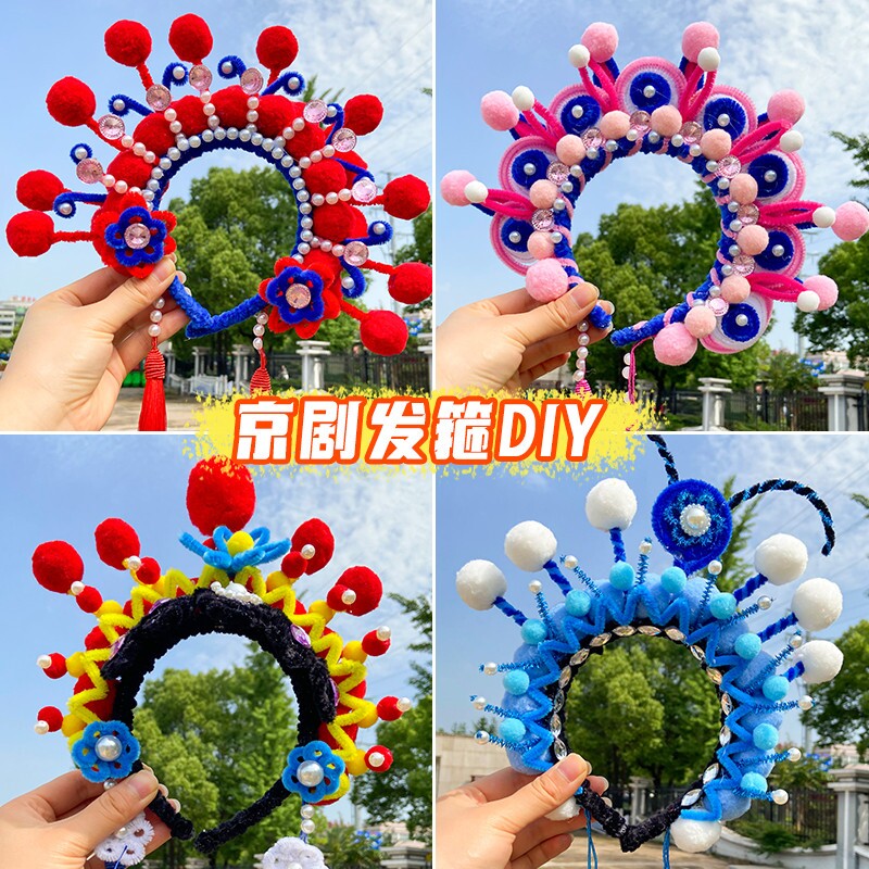 扭扭棒手工发箍儿童戏曲饰品毛球材料包古风发饰非遗毛球diy头饰