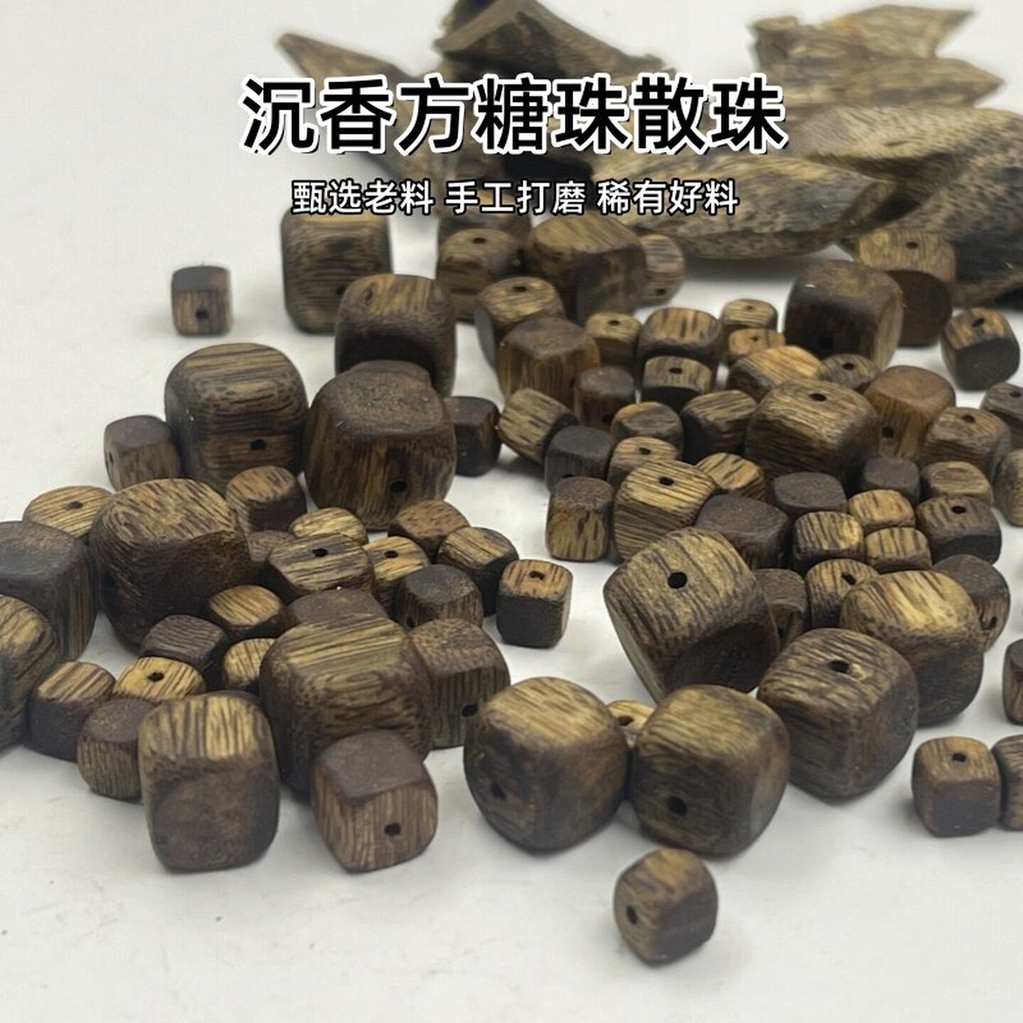 天然沉香珠子散珠DIY手工方珠佛珠串珠男女念珠隔片配件配饰老料