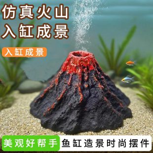 鱼缸增氧气泡造景仿真火山可装氧气泵鱼缸装饰入缸成景鱼缸工艺品