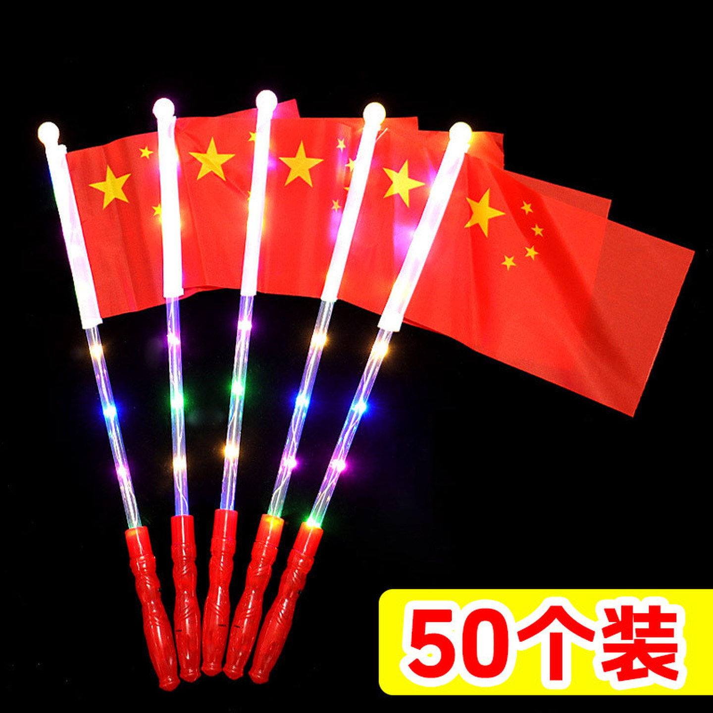 发光旗帜国庆节装饰用小红旗手持小旗手摇旗五星红旗闪光荧光棒