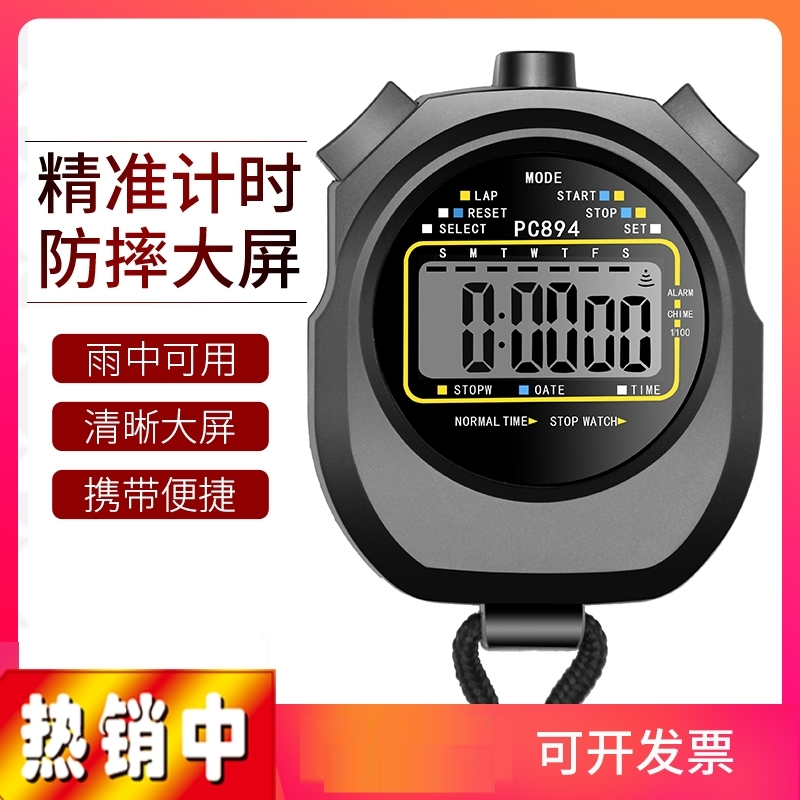 电子秒表计时器比赛专用学生运动健身训练田径跑步游泳裁判秒表