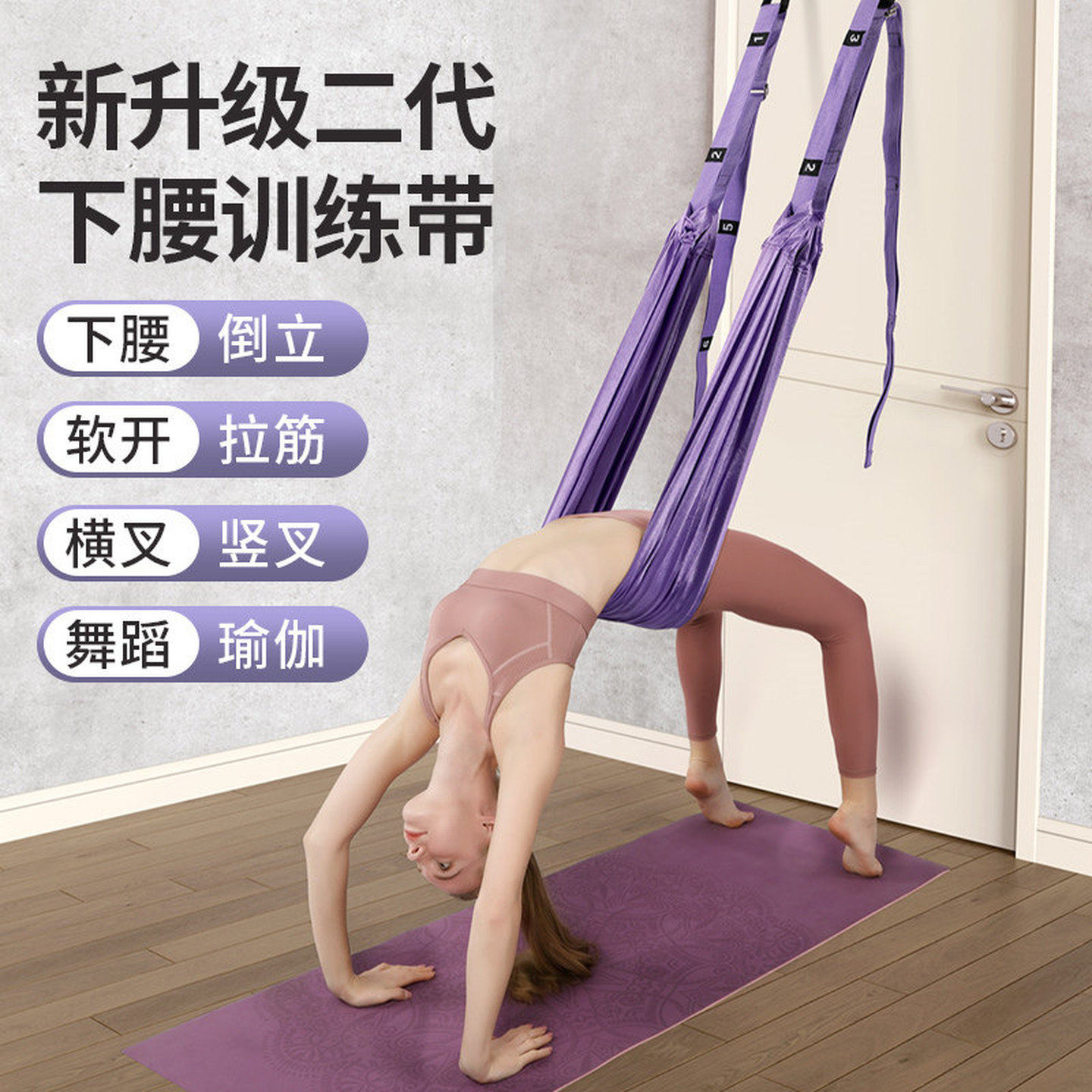 空中瑜伽吊绳家用一字马瑜伽器材后弯下腰倒立训练器门上拉伸带