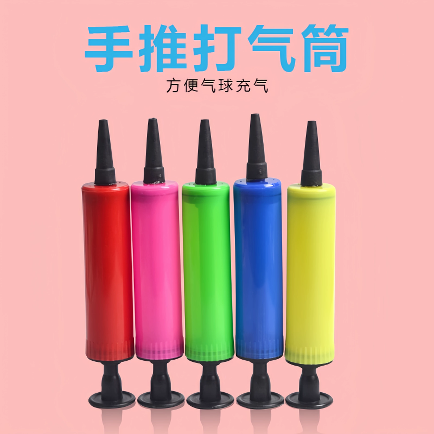 气球专用打气筒长条汽球手动手推式电动充气泵脚踩式游泳圈便携